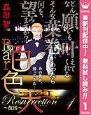 【期間限定　無料お試し版】Bar白色天 Resurrection～復活～