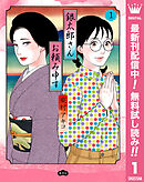 【期間限定　無料お試し版】銀太郎さんお頼み申す