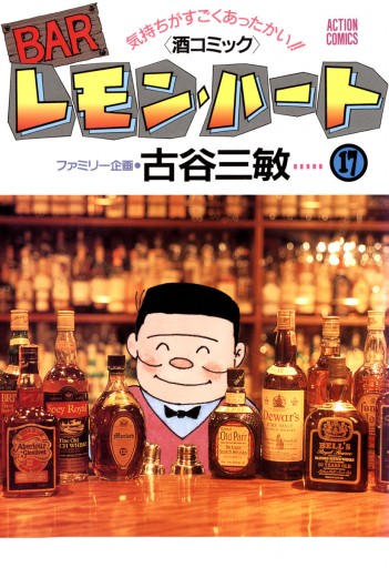 Barレモン ハート 17巻 漫画 無料試し読みなら 電子書籍ストア ブックライブ Barレモン ハート 17巻 漫画 無料試し読みなら 電子書籍ストア ブックライブ