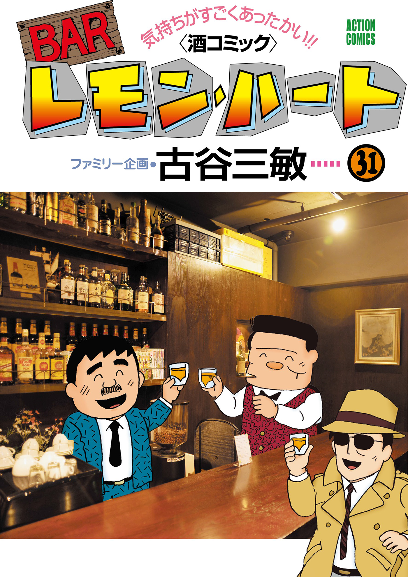 BAR レモンハート 1〜36巻【漫画 全巻 37巻まで発売 - 青年漫画