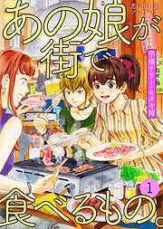 あの娘が街で食べるもの。 思い出食堂プレイバック～芋畑サリー・キタキ滝～