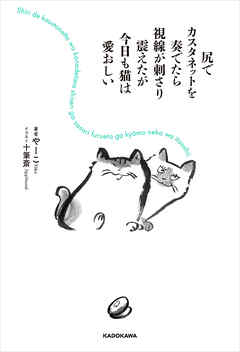 尻でカスタネットを奏でたら視線が刺さり震えたが今日も猫は愛おしい
