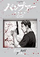 バンプアー 5