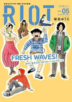 RIOT 5