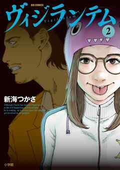 ヴィジランテム