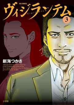 ヴィジランテム