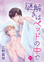 立野真琴の作品一覧 - 電子書籍・無料漫画ならブックライブ
