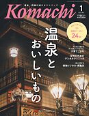 愛媛こまち 2025年1月号
