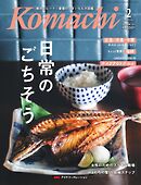 愛媛こまち 2025年2月号