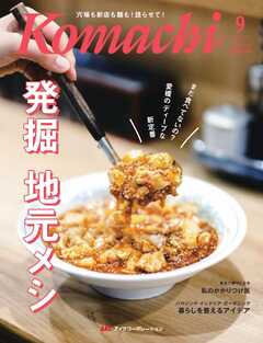 愛媛こまち 2025年9月号