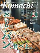 愛媛こまち 2025年10月号