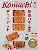 愛媛こまち 2025年12月号