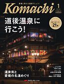 愛媛こまち 2026年1月号