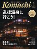 愛媛こまち 2026年1月号