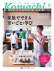 愛媛こまち 2026年6月号