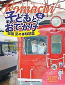 愛媛こまち 2026年8月号