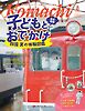 愛媛こまち 2026年8月号