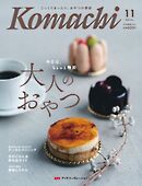 愛媛こまち 2026年11月号