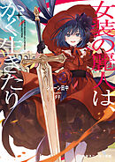 女装の麗人は、かく生きたり