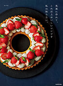 気楽に作れて、これ以上おいしいレシピを私は知らない。