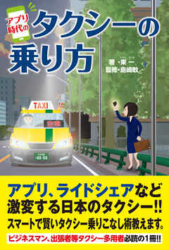 アプリ時代のタクシーの乗り方