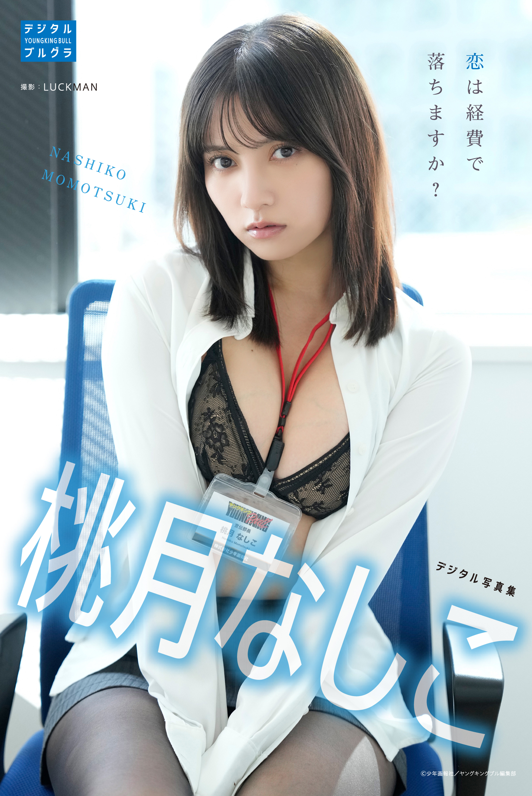 芹沢恋 
