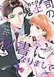 このたび鬼上司の秘書になりまして 【単行本版】 3巻