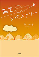 茜雲タペストリー