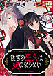 後宮の巫女は妃にならない　【連載版】: 2