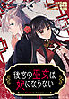 後宮の巫女は妃にならない　【連載版】: 5