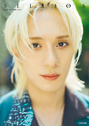 永田聖一朗1st写真集 SEIRIOS