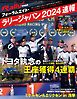 RALLY PLUS 特別編集 フォーラムエイト・ラリージャパン 2024 速報