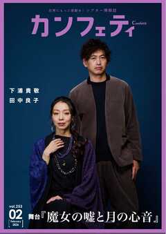 カンフェティ 2026年2月号