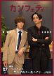 カンフェティ 2026年7月号
