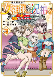 異世界転移で女神様から祝福を！ ～いえ、手持ちの異能があるので結構です～ @COMIC
