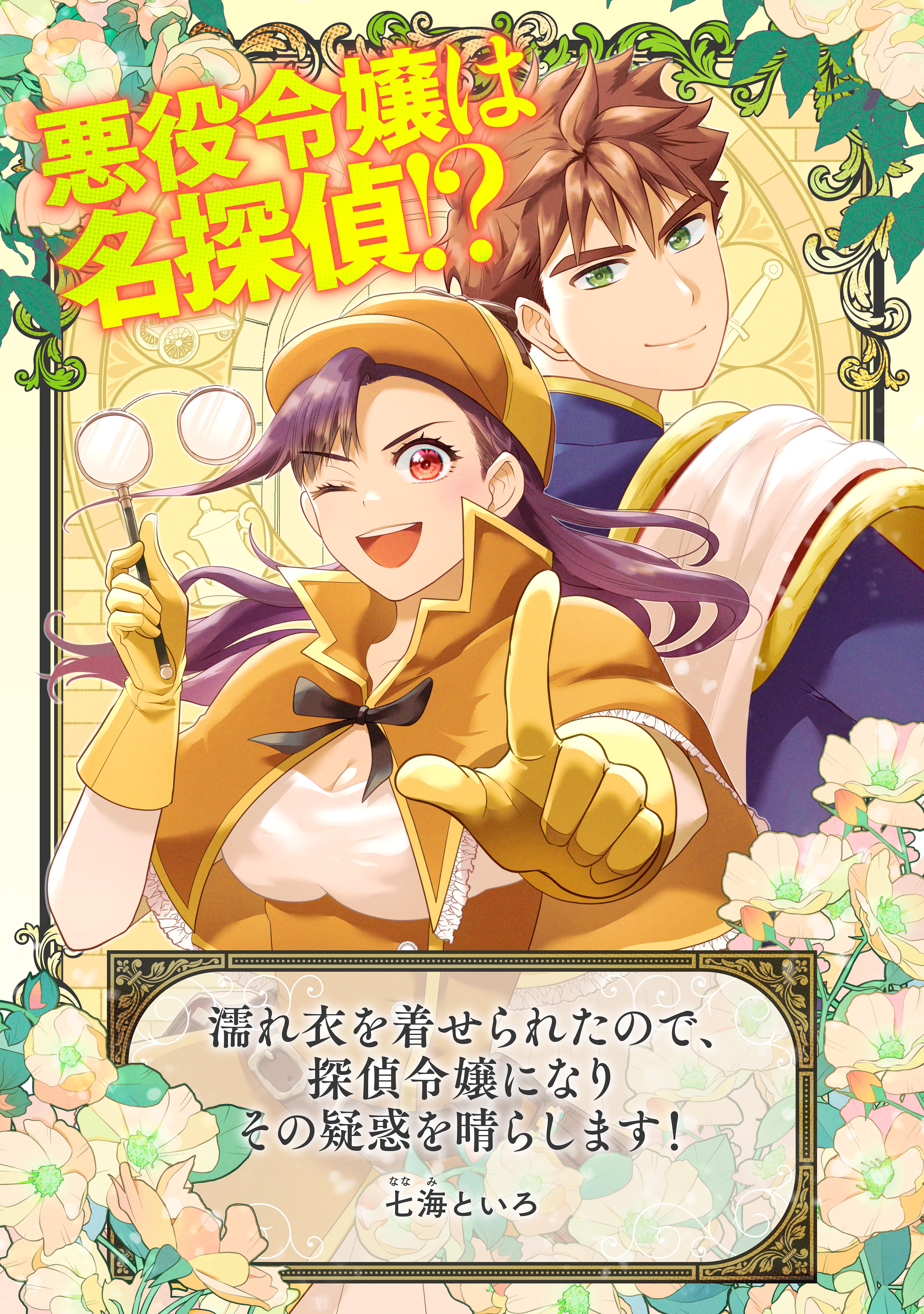 濡れ衣 を 着せ られる