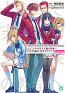ようこそ実力至上主義の教室へ 終・1年生編BOX