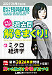 2025-2026年合格目標 公務員試験 本気で合格！過去問解きまくり！ 13 ミクロ経済学