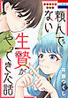 斉藤つくし作品集「頼んでない生贄がやってきた話」　1巻