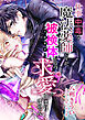 仕事中毒な魔法薬師ですが、被検体(元暗殺者)からの求愛が止まりません