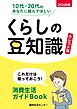 2026年版 くらしの豆知識　セレクト版