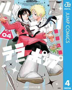 ルナティック・テラポップ