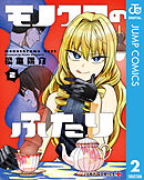 モノクロのふたり 2