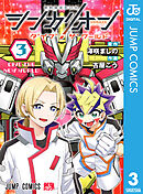 シンカリオン ダイブ ザ ワールド 3