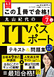 この1冊で合格！ 丸山紀代のITパスポート テキスト＆問題集 令和7年度版