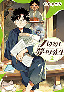 〆切短し夢みよ先生　２