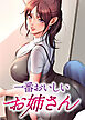 一番おいしいお姉さん【タテヨミ】 119話