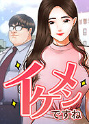 イケメンですね【タテヨミ】 5話