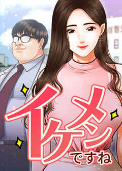 イケメンですね【タテヨミ】 64話