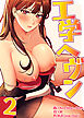 【フルカラー】工学ヘヴン 2巻